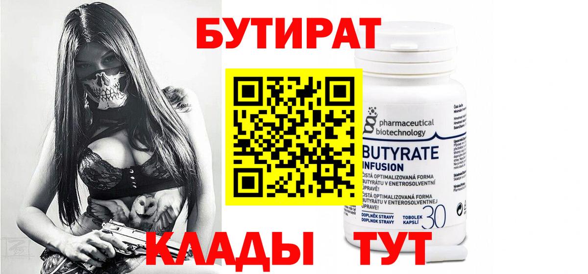 БУТИРАТ оксана Гусь-Хрустальный