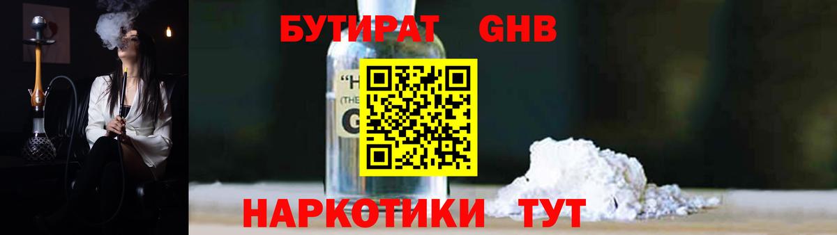 Бутират бутандиол  Бутират  Гусь-Хрустальный 