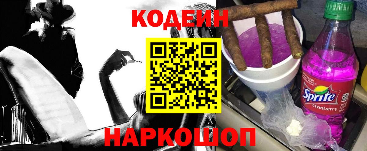 Кодеиновый сироп Lean Purple Drank  Гусь-Хрустальный 