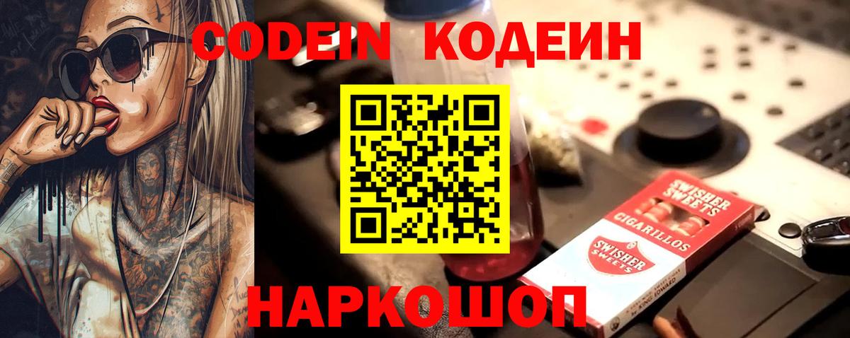 Кодеин напиток Lean (лин)  Codein напиток Lean (лин)  Вход с VPN  Гусь-Хрустальный 
