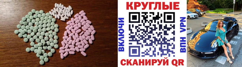 Экстази круглые Гусь-Хрустальный