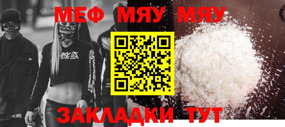 Меф мяу мяу мука Гусь-Хрустальный