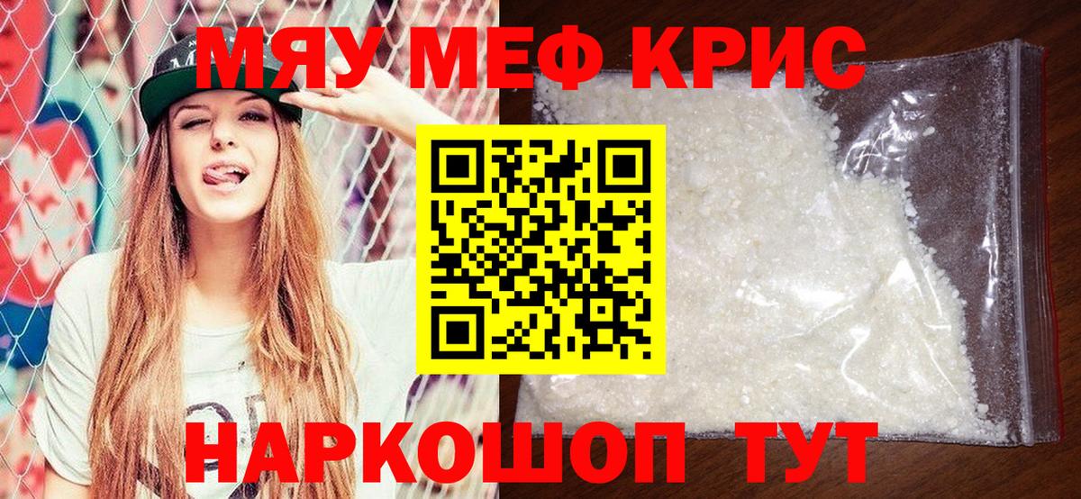 Меф мука  МЯУ-МЯУ  МЕФ мука  Гусь-Хрустальный  Вход с VPN 