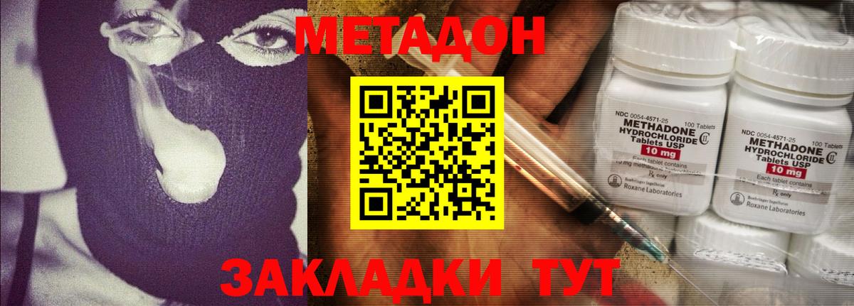 Метадон кристалл Гусь-Хрустальный