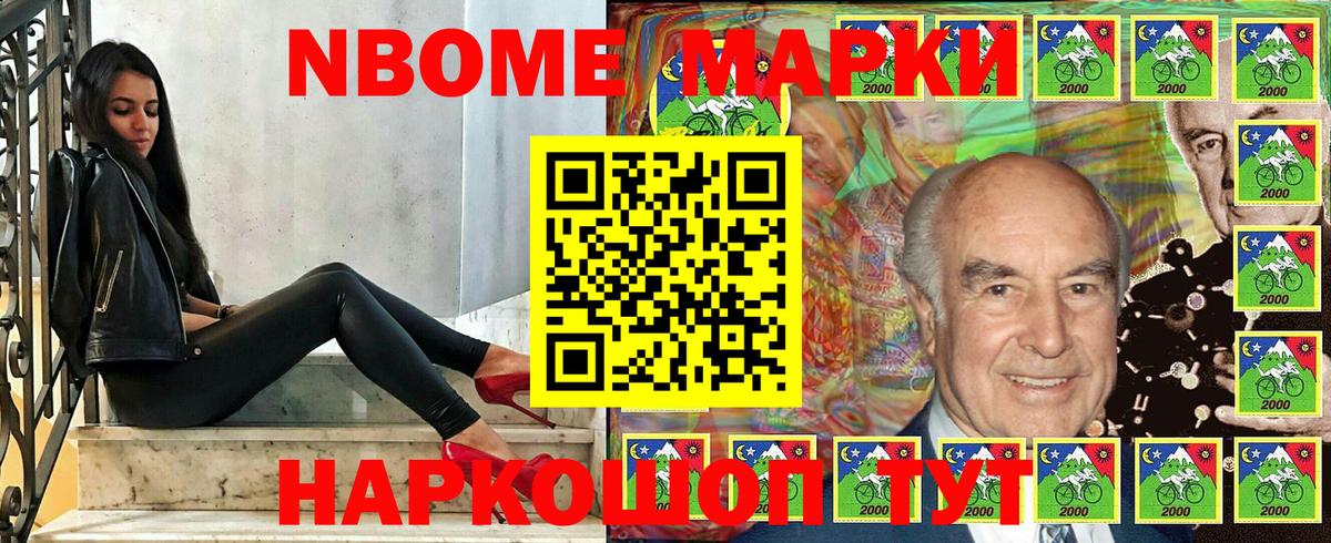 Марки NBOMe 1500мкг Гусь-Хрустальный