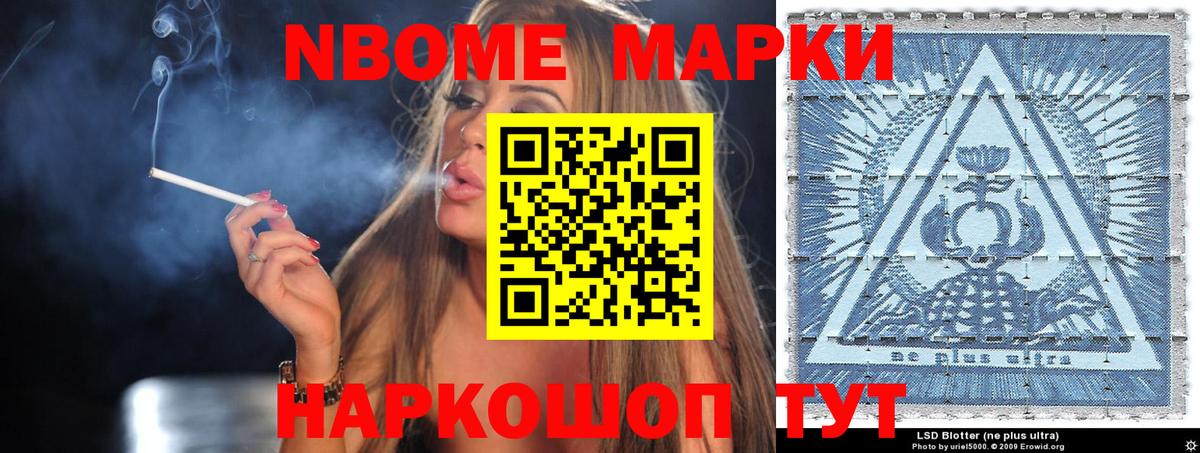 Марки NBOMe 1,5мг  Вход с VPN  Гусь-Хрустальный  Марки NBOMe 1,5мг 