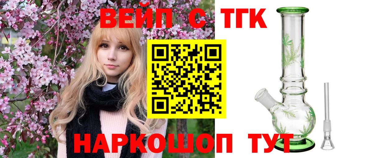 Дистиллят ТГК вейп  Вход с VPN  где можно купить   Гусь-Хрустальный 